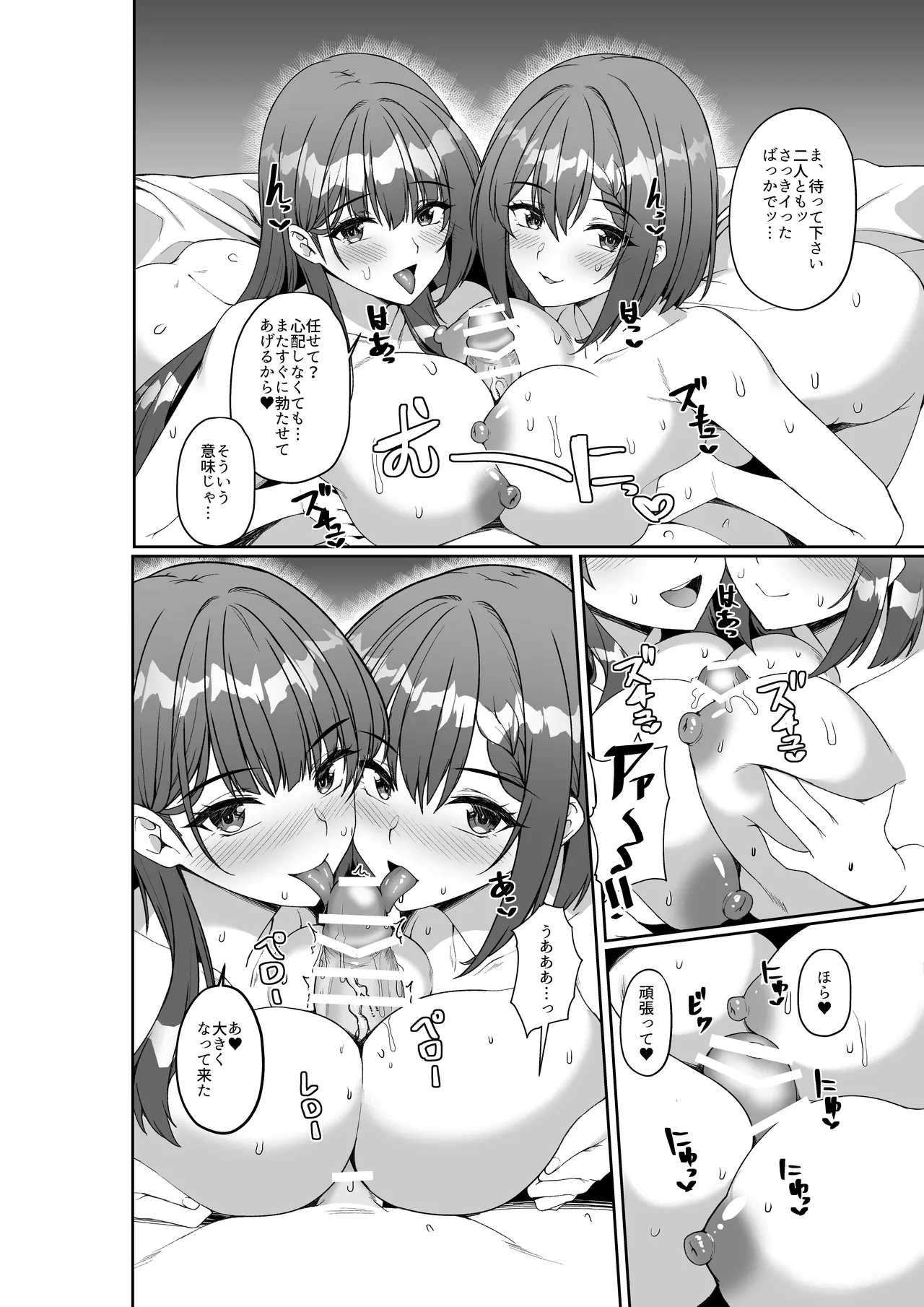 コミケに参加したら男性だと思っていたエロ漫画家がむっちり巨乳の双子姉妹だったんだが!? Page.29
