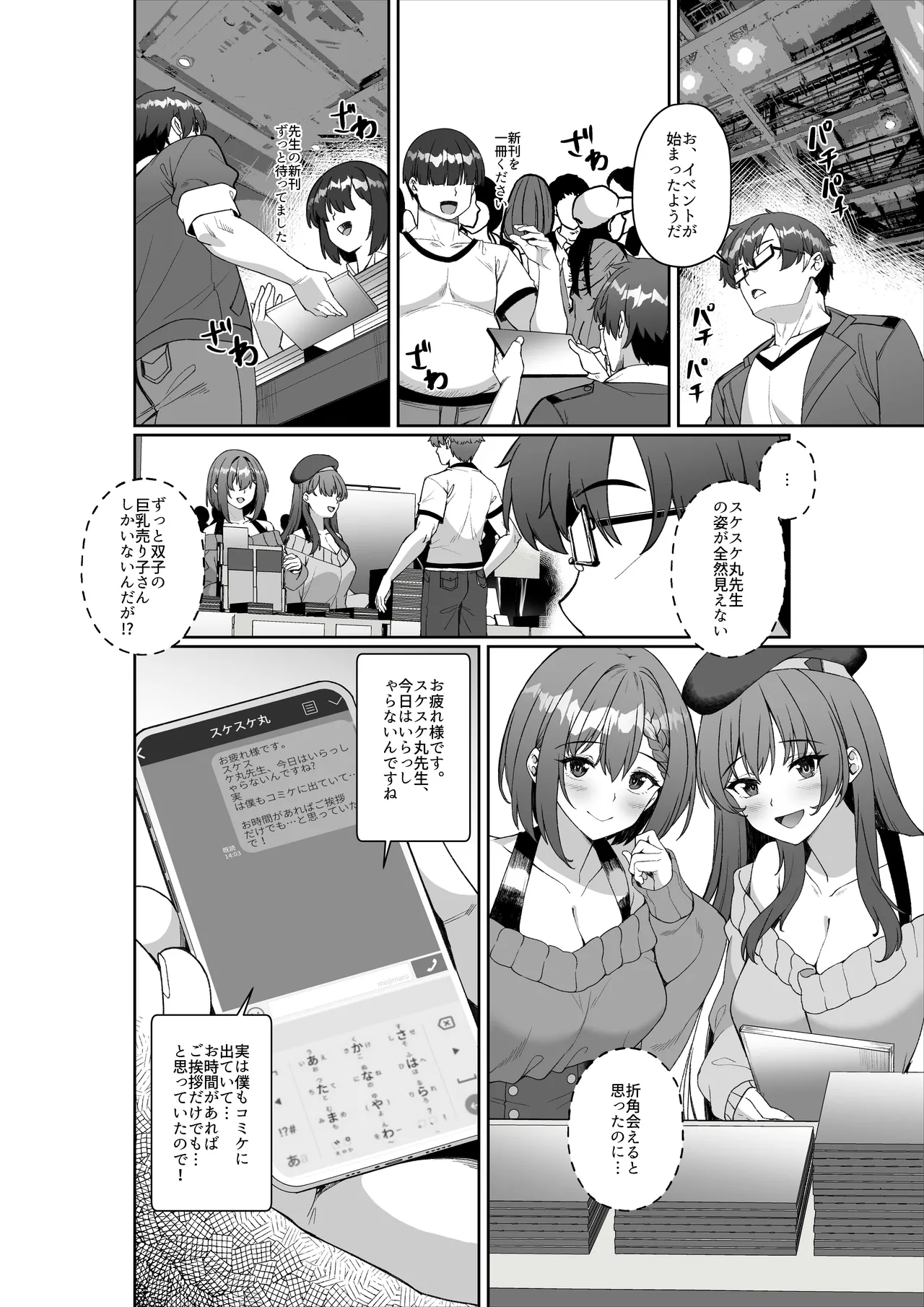 コミケに参加したら男性だと思っていたエロ漫画家がむっちり巨乳の双子姉妹だったんだが!? Page.3