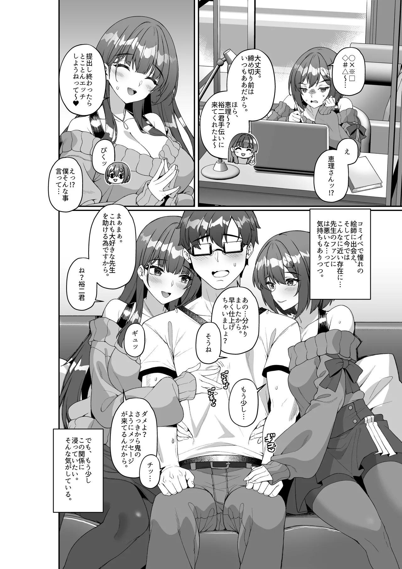 コミケに参加したら男性だと思っていたエロ漫画家がむっちり巨乳の双子姉妹だったんだが!? Page.41