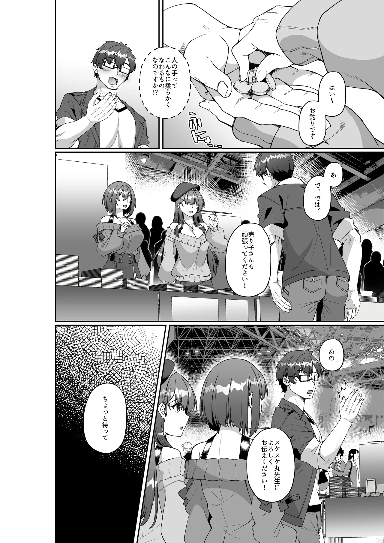 コミケに参加したら男性だと思っていたエロ漫画家がむっちり巨乳の双子姉妹だったんだが!? Page.5