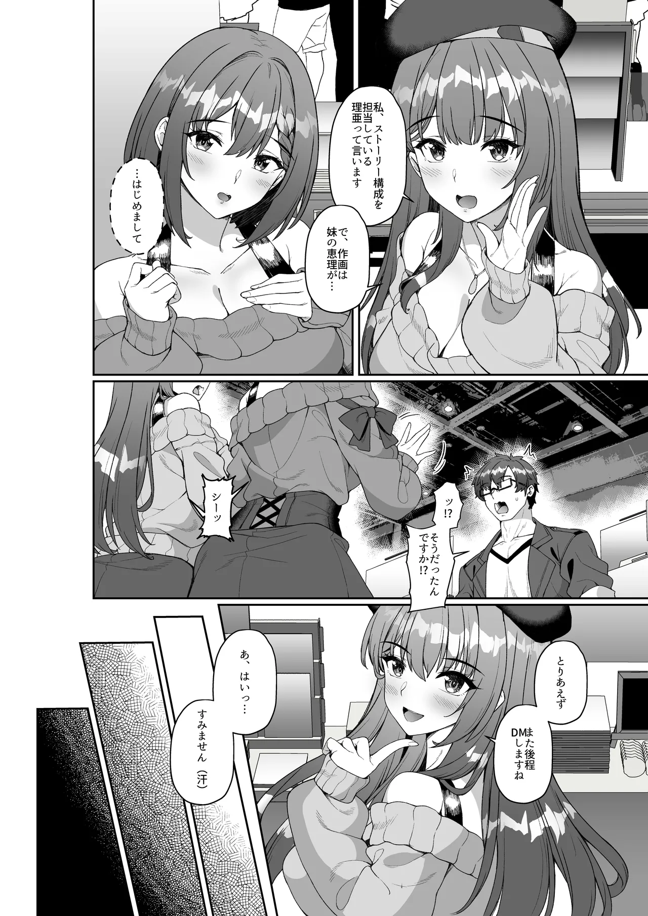 コミケに参加したら男性だと思っていたエロ漫画家がむっちり巨乳の双子姉妹だったんだが!? Page.7