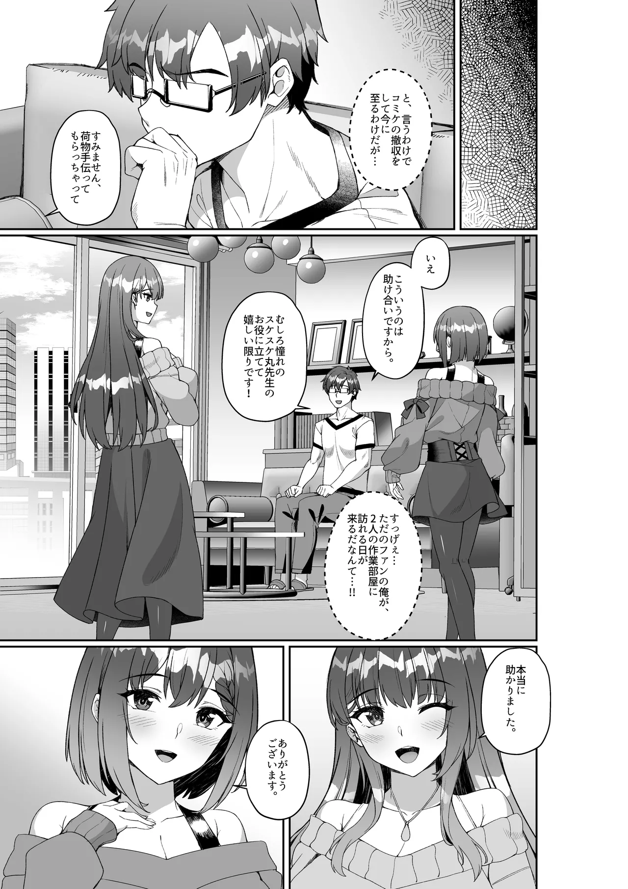 コミケに参加したら男性だと思っていたエロ漫画家がむっちり巨乳の双子姉妹だったんだが!? Page.8