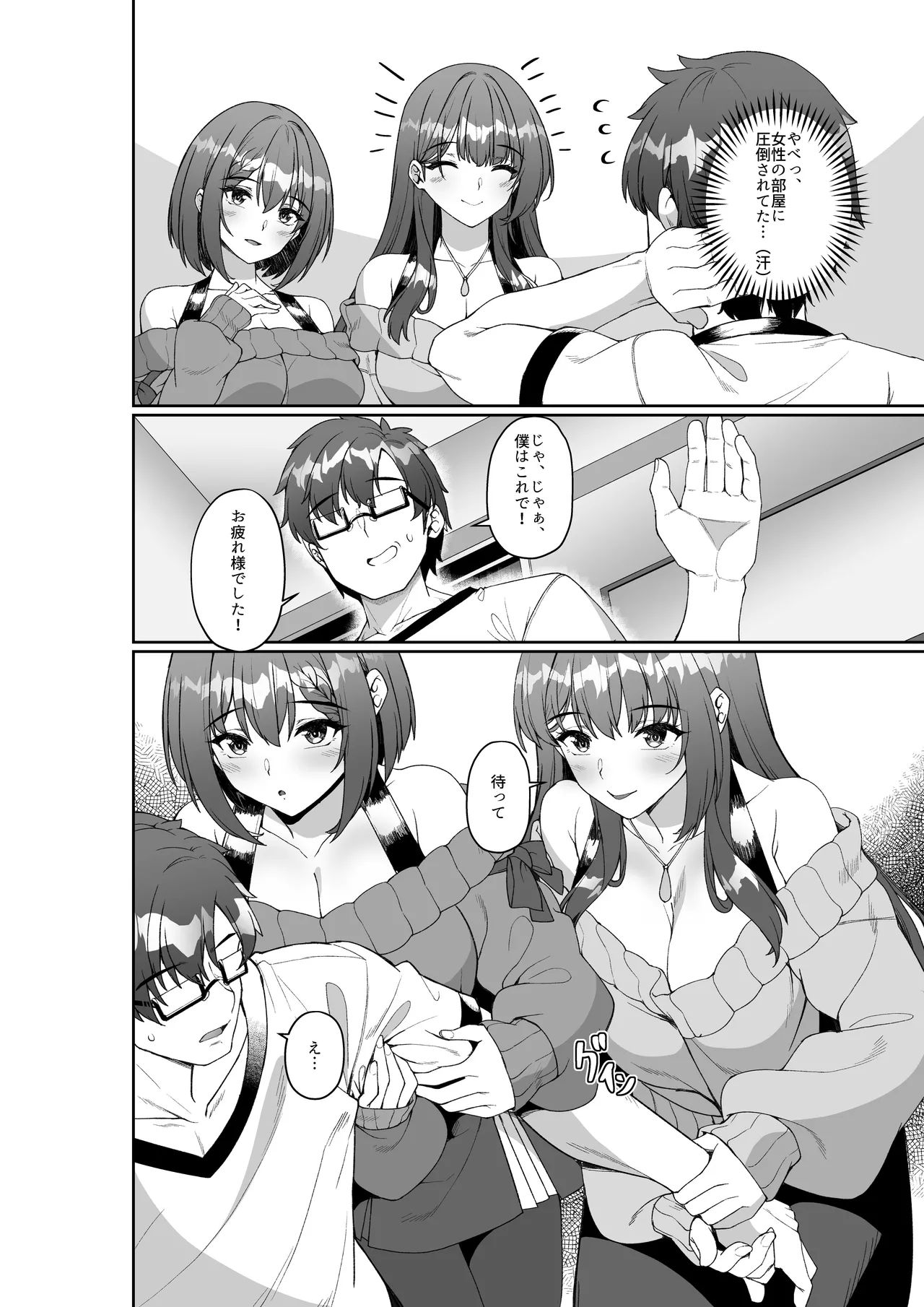 コミケに参加したら男性だと思っていたエロ漫画家がむっちり巨乳の双子姉妹だったんだが!? Page.9