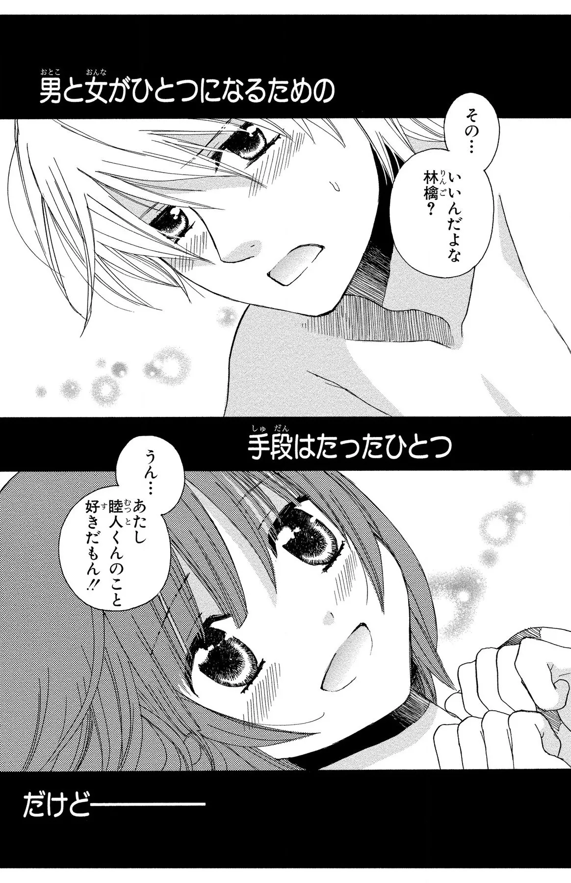 ハダカの純愛 Page.3