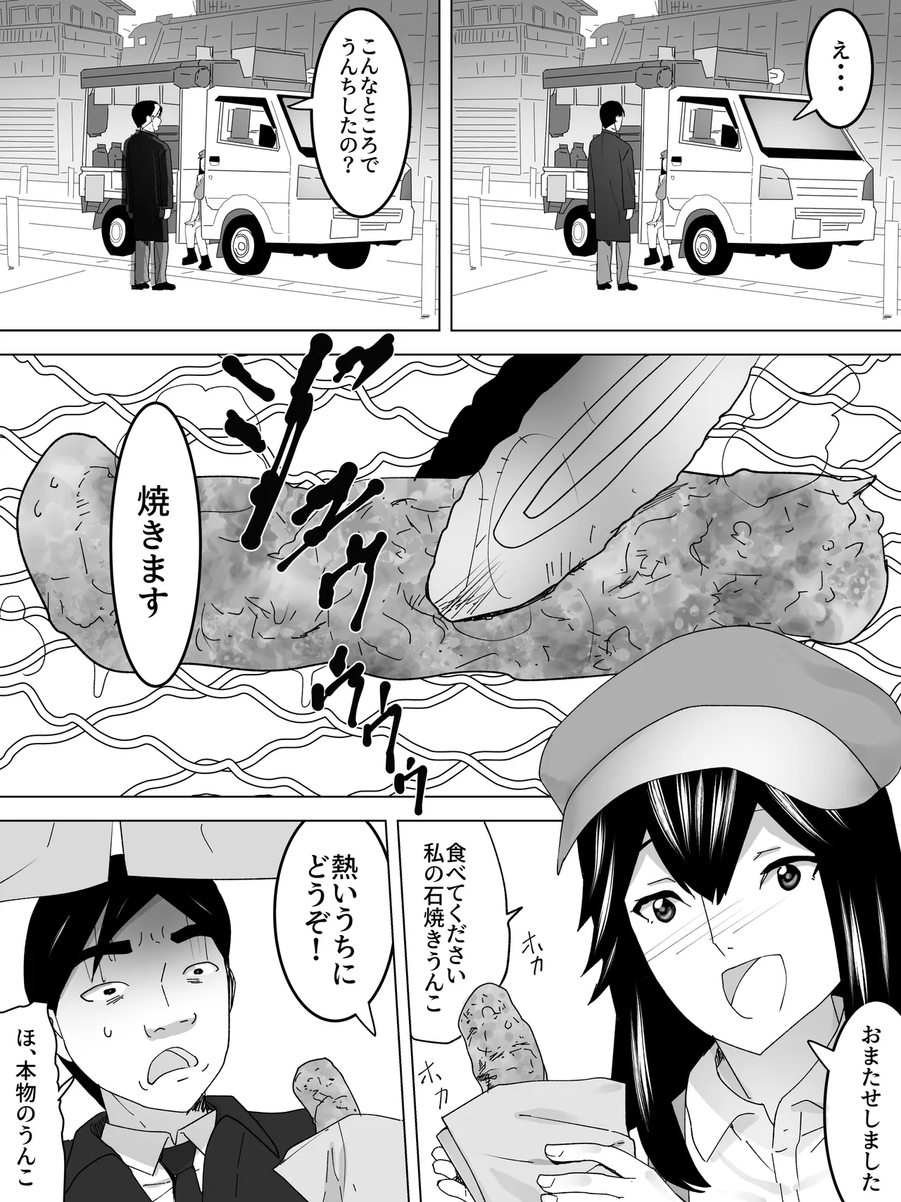 石焼きうんこ屋さん~ほかほかとろーり~ Page.10