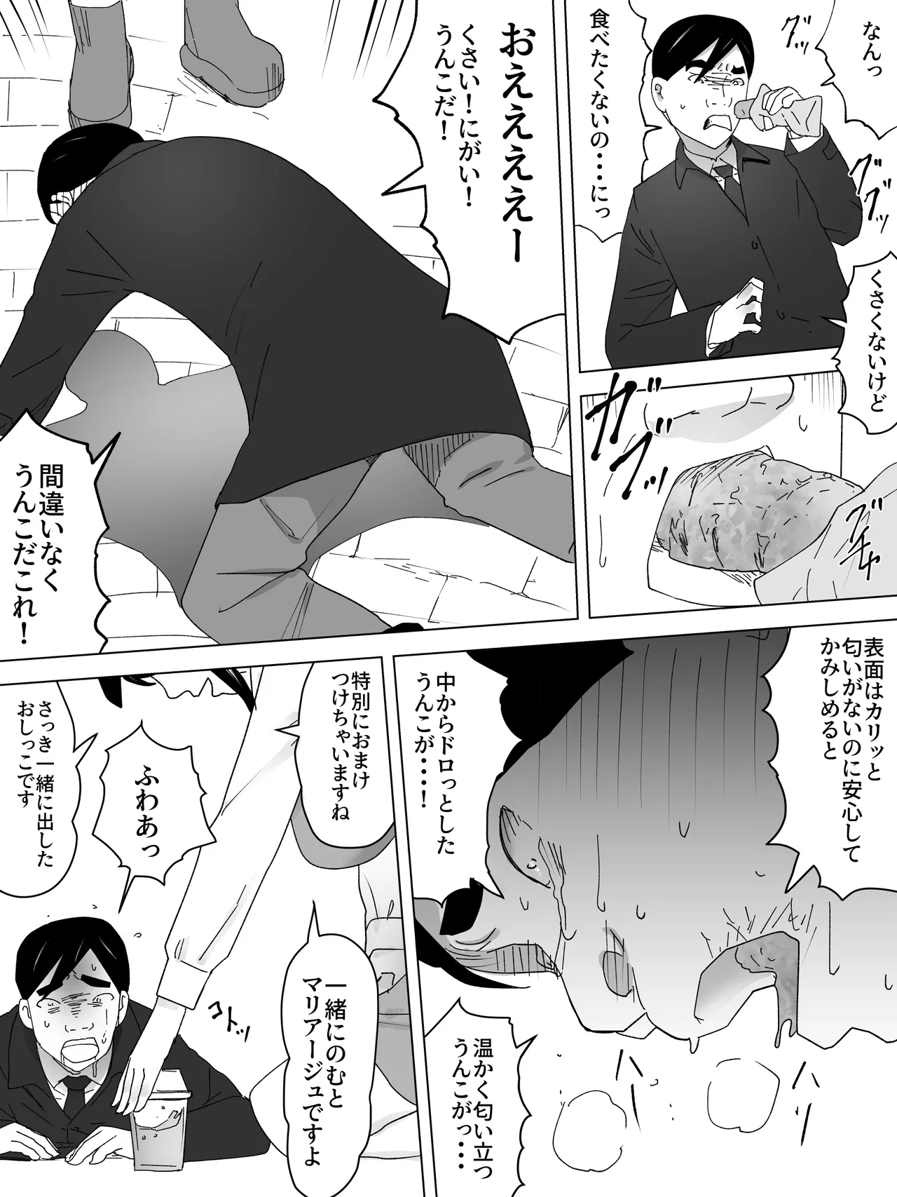 石焼きうんこ屋さん~ほかほかとろーり~ Page.11