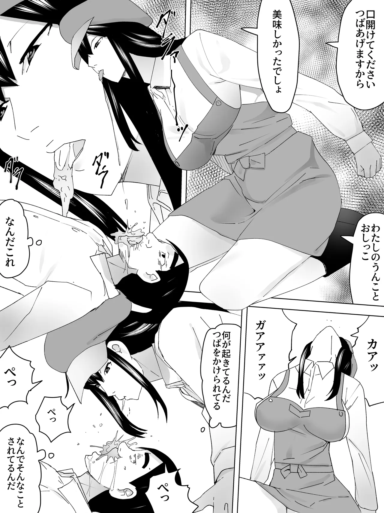 石焼きうんこ屋さん~ほかほかとろーり~ Page.13