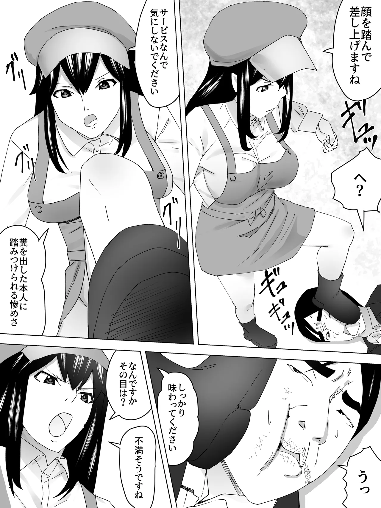 石焼きうんこ屋さん~ほかほかとろーり~ Page.14