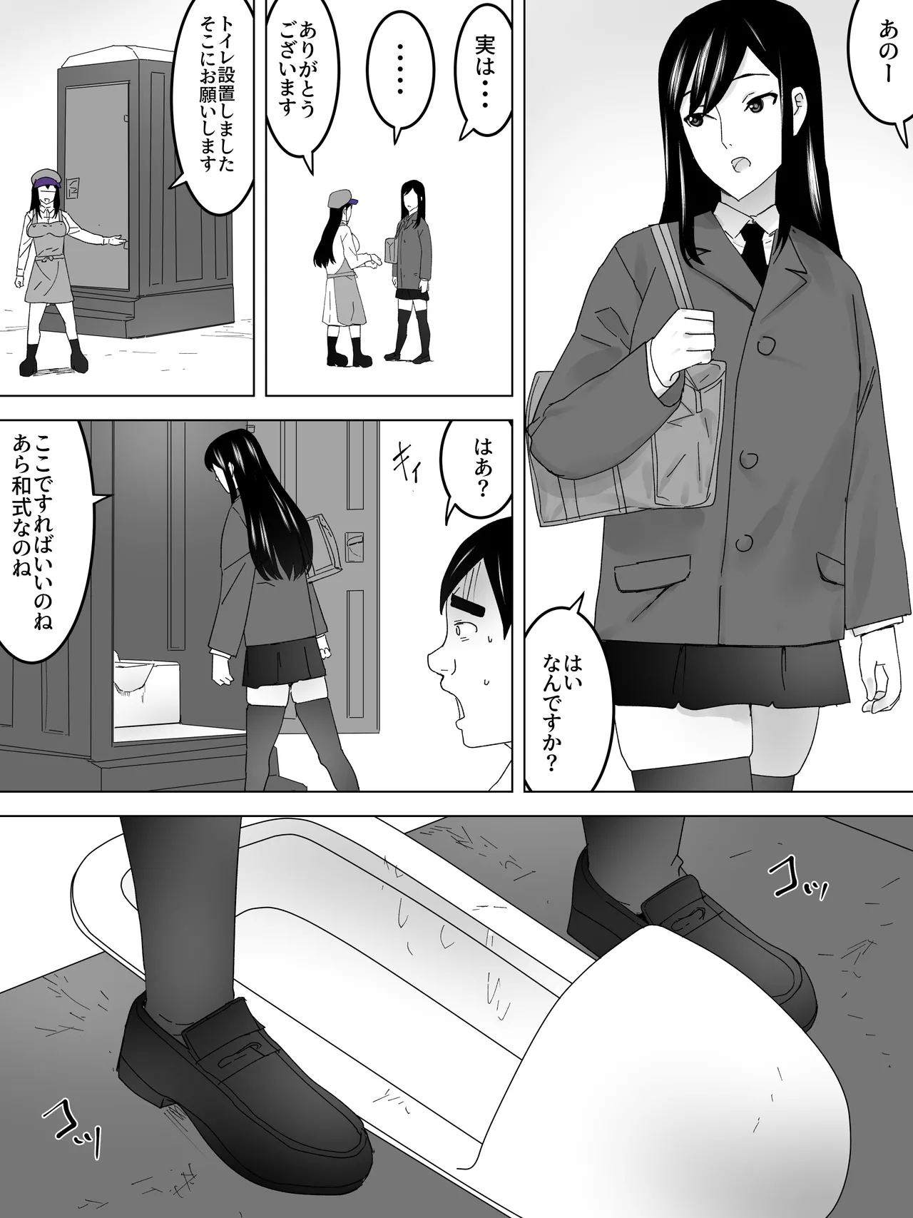 石焼きうんこ屋さん~ほかほかとろーり~ Page.16