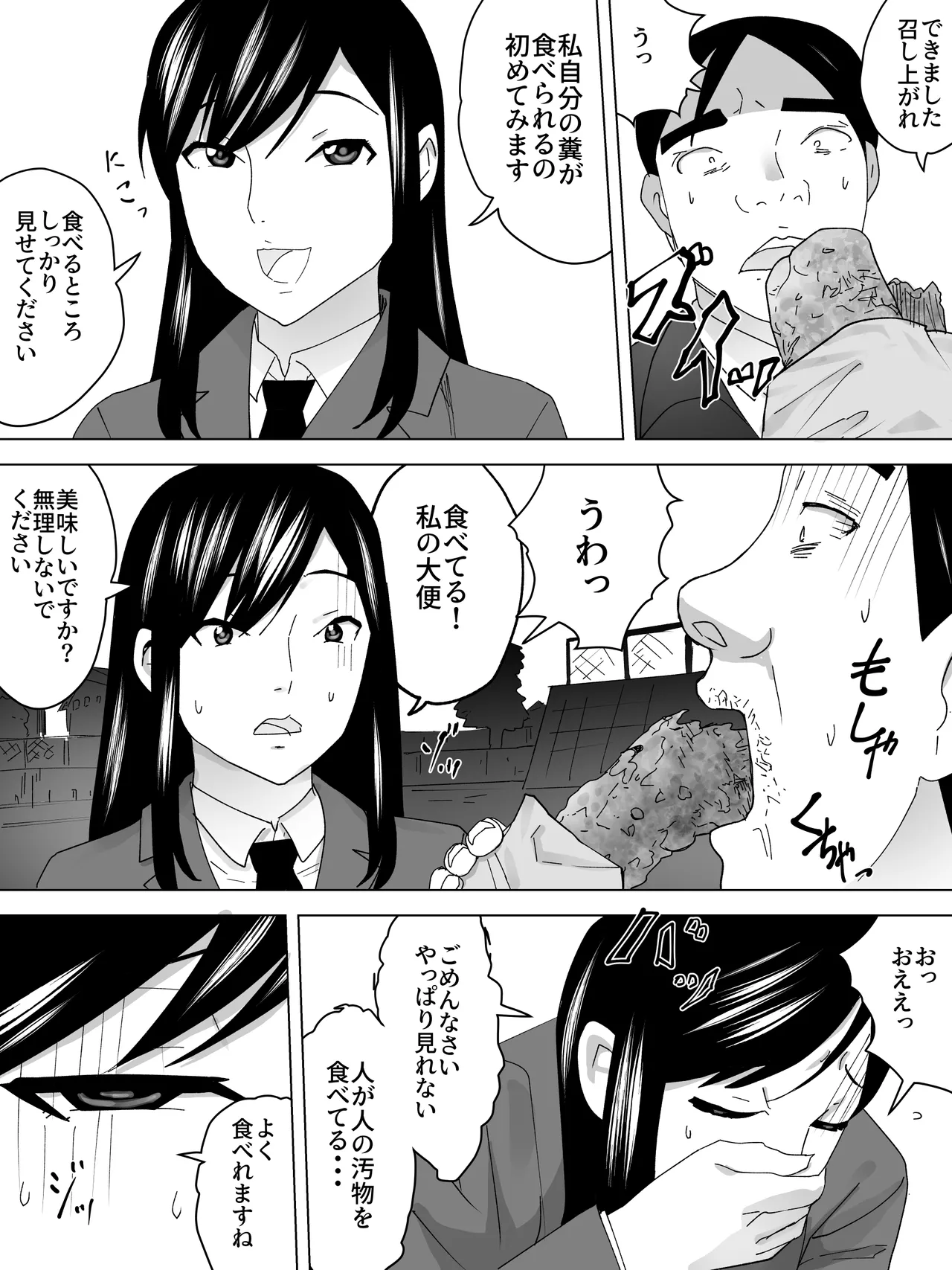 石焼きうんこ屋さん~ほかほかとろーり~ Page.19