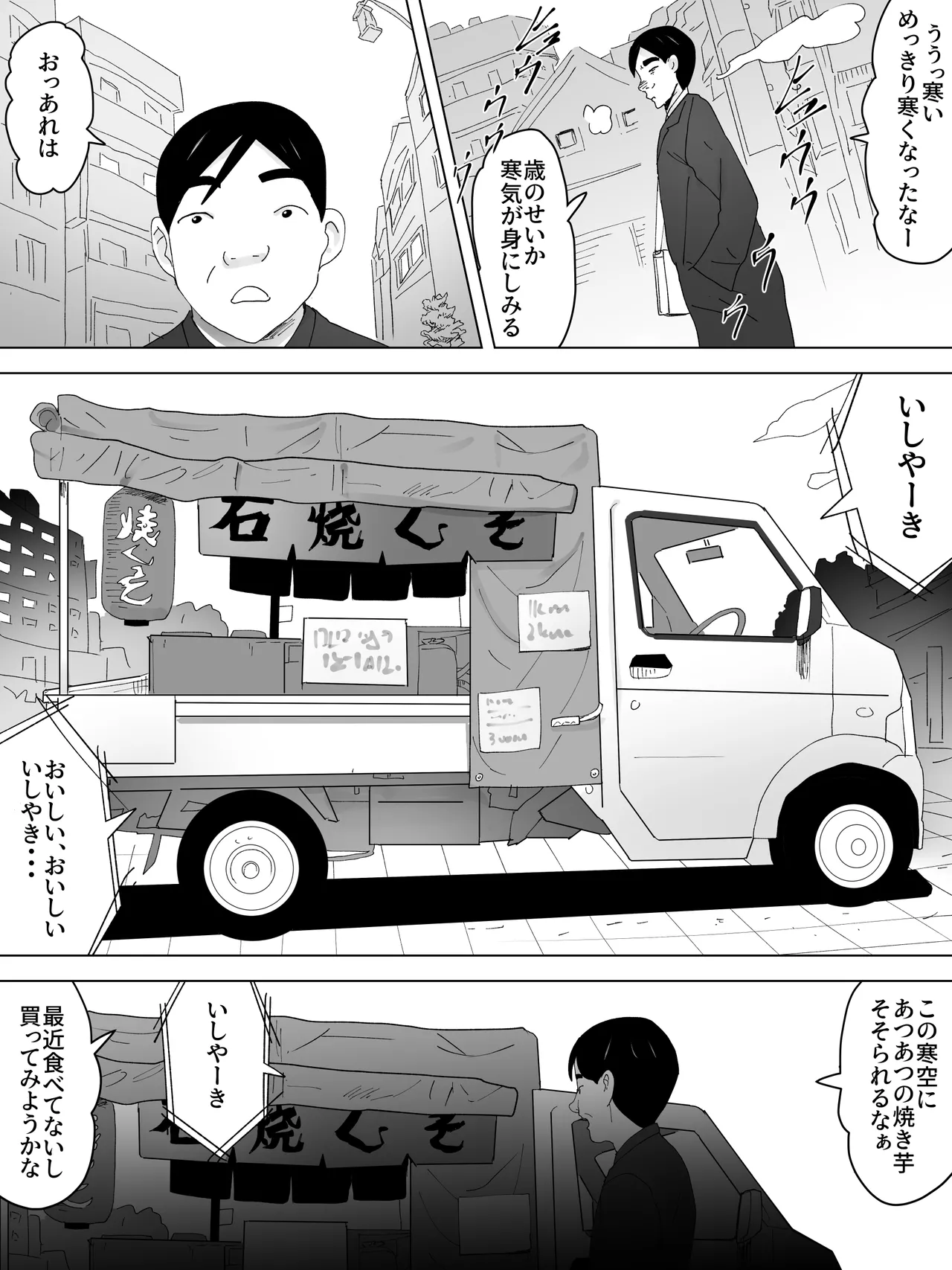 石焼きうんこ屋さん~ほかほかとろーり~ Page.2