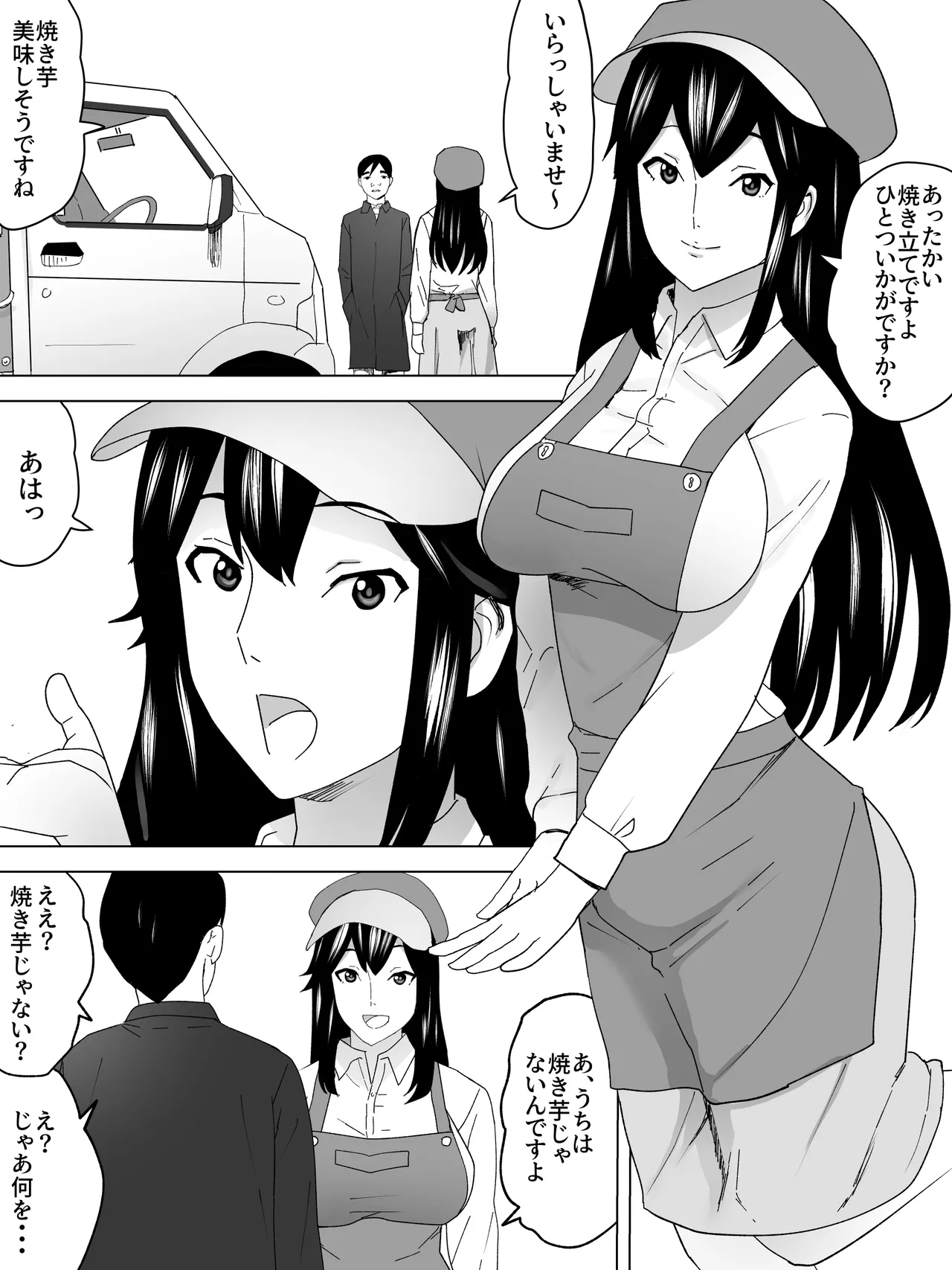 石焼きうんこ屋さん~ほかほかとろーり~ Page.3