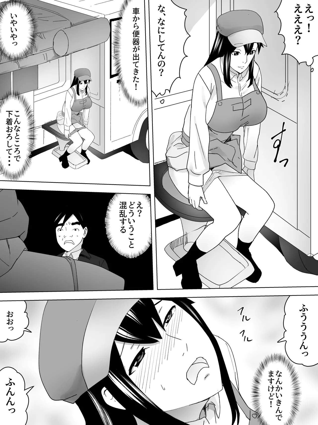 石焼きうんこ屋さん~ほかほかとろーり~ Page.6