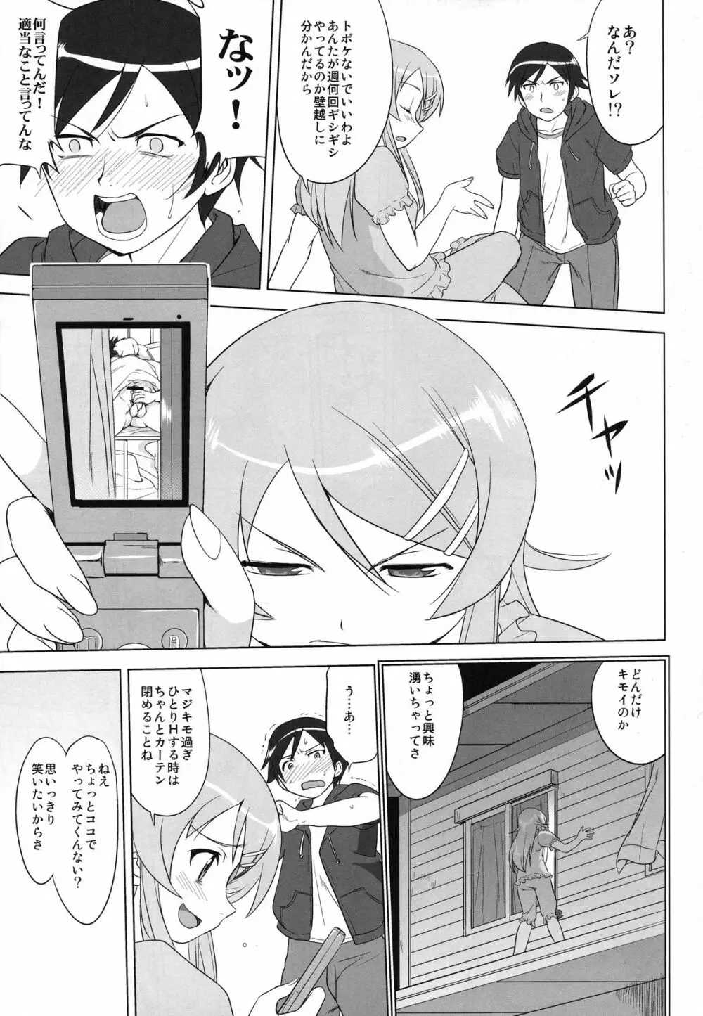 俺と妹の200日戦争 Page.13