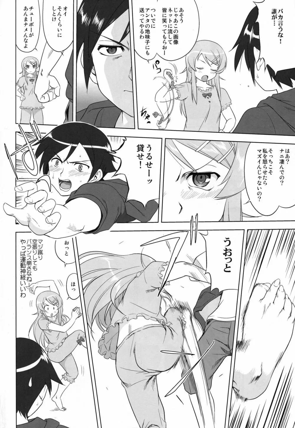 俺と妹の200日戦争 Page.14