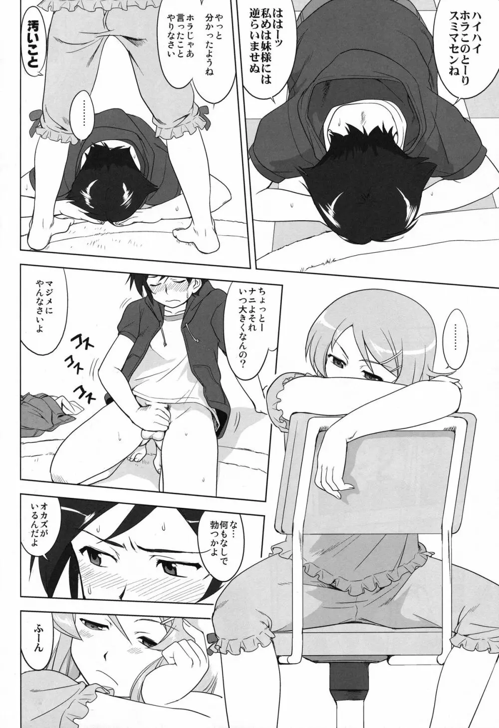 俺と妹の200日戦争 Page.16
