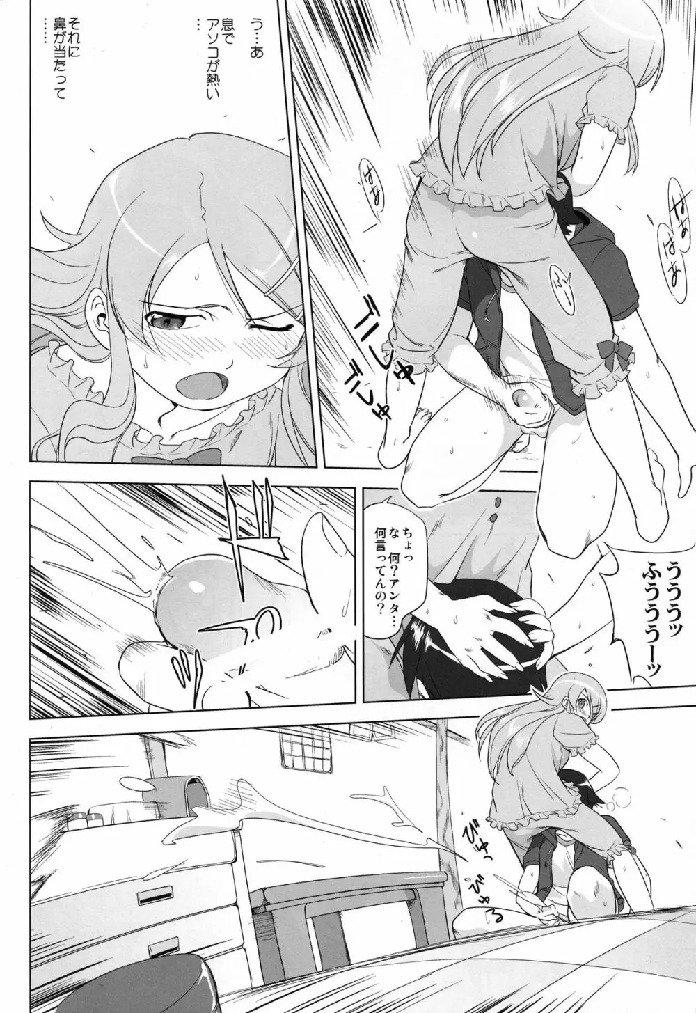 俺と妹の200日戦争 Page.18