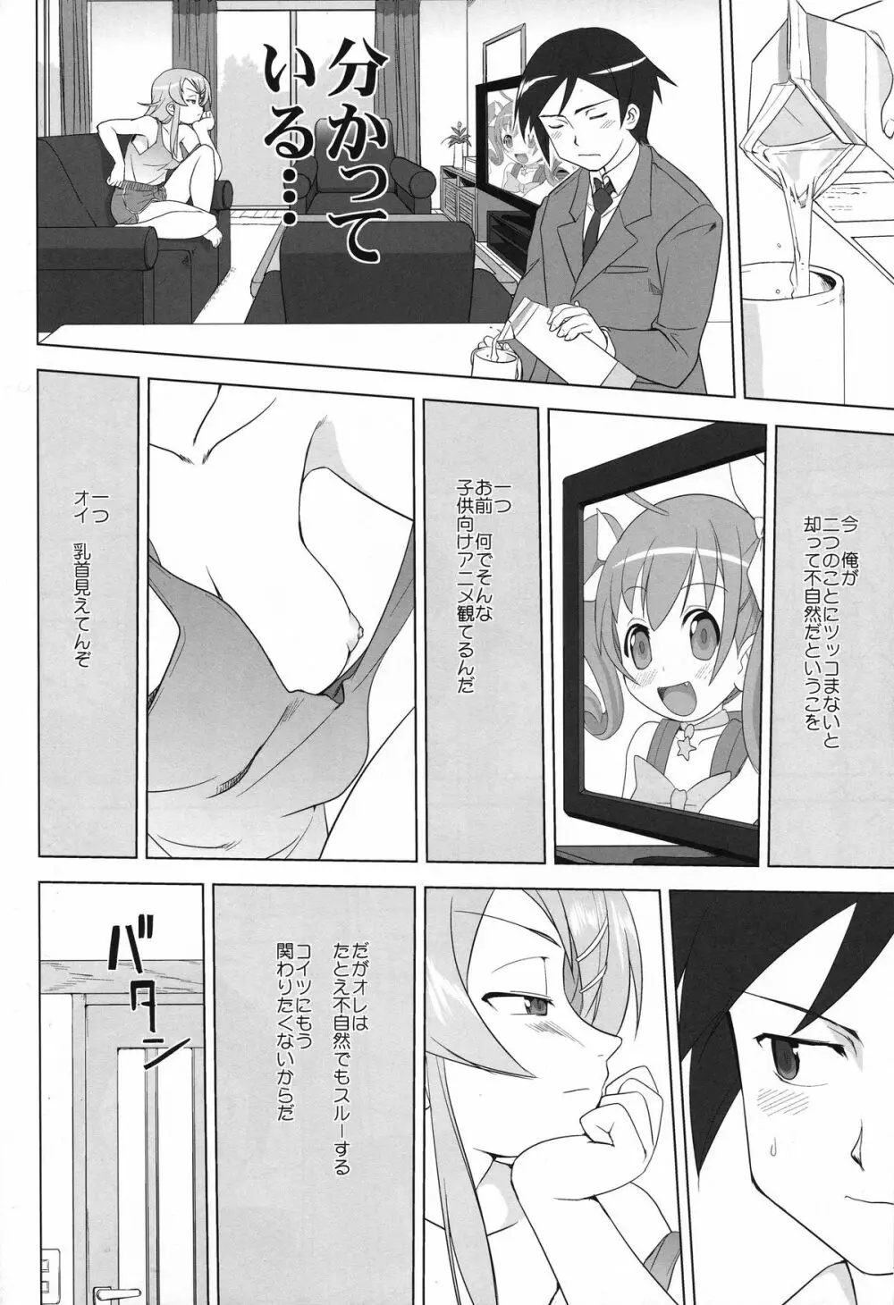 俺と妹の200日戦争 Page.20