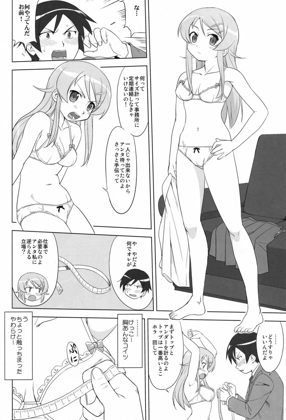 俺と妹の200日戦争 Page.22