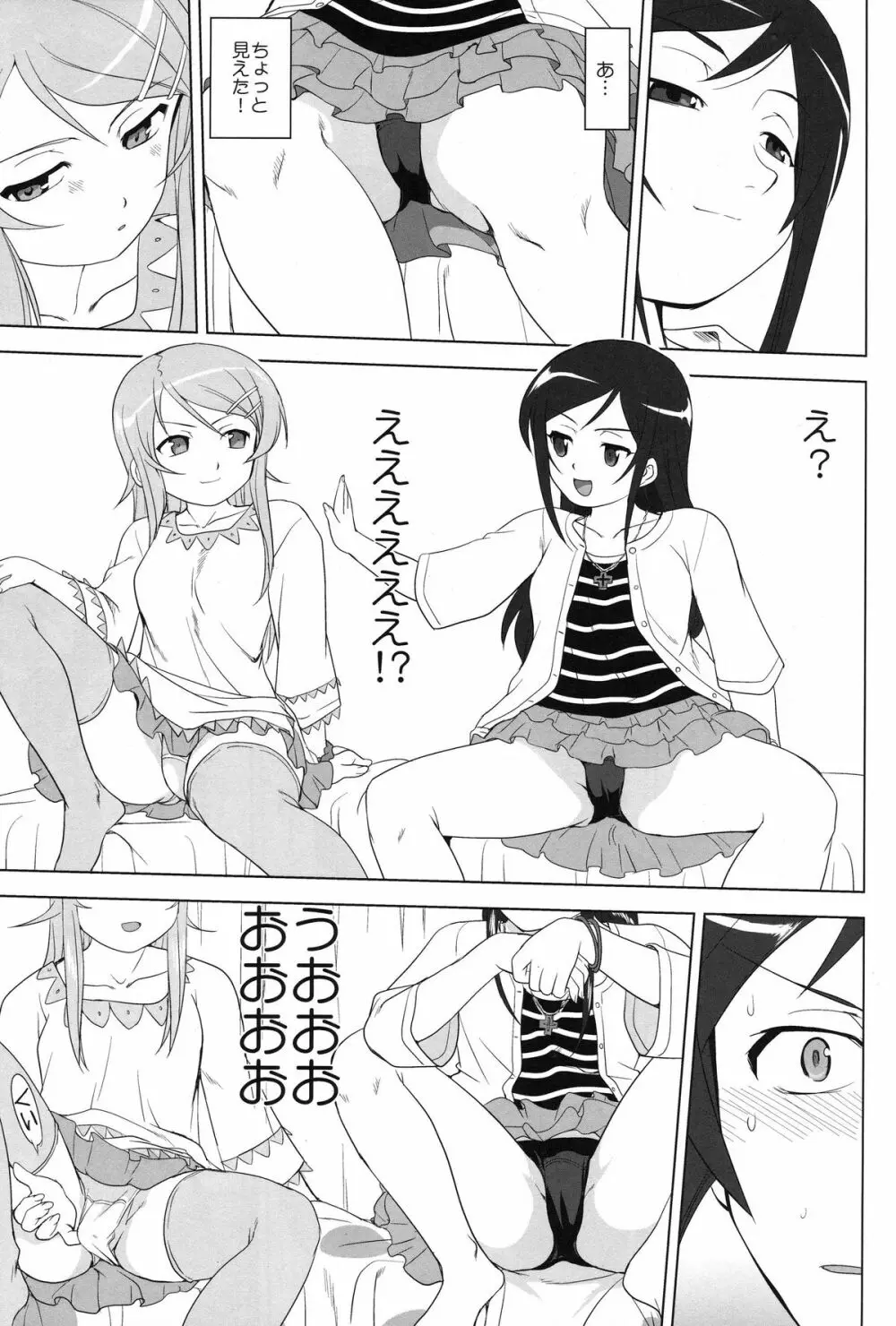 俺と妹の200日戦争 Page.33