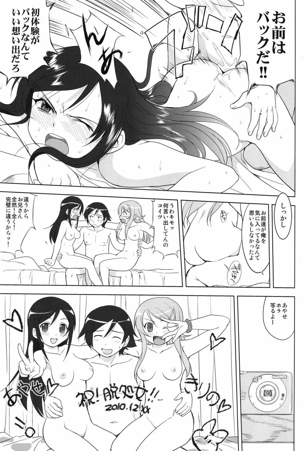 俺と妹の200日戦争 Page.41