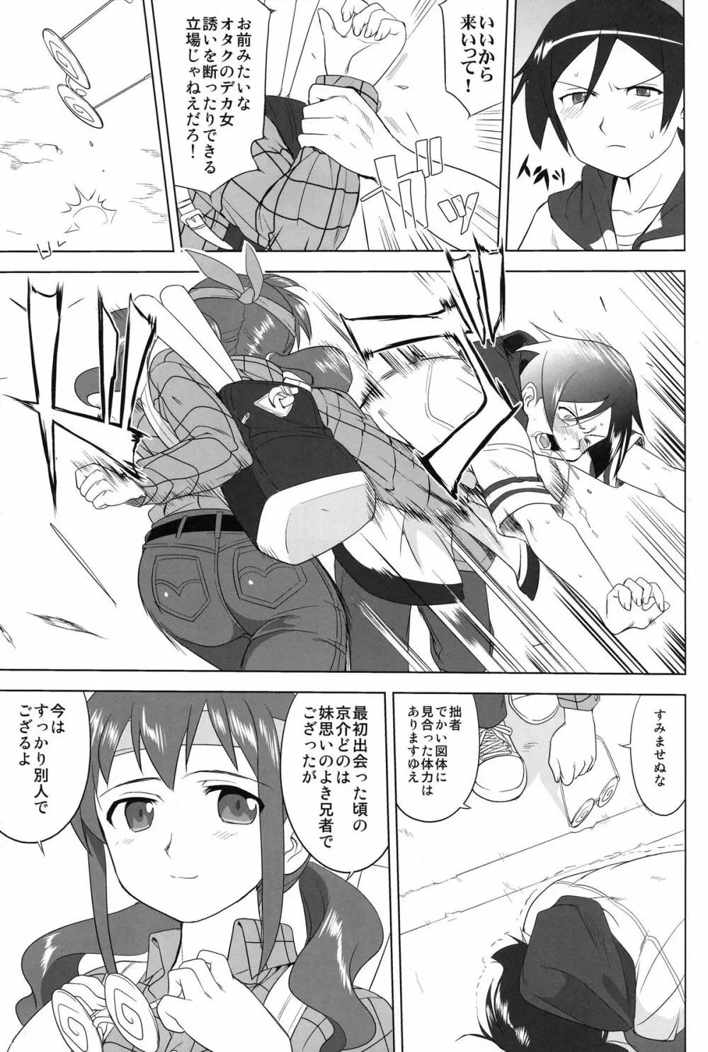 俺と妹の200日戦争 Page.47