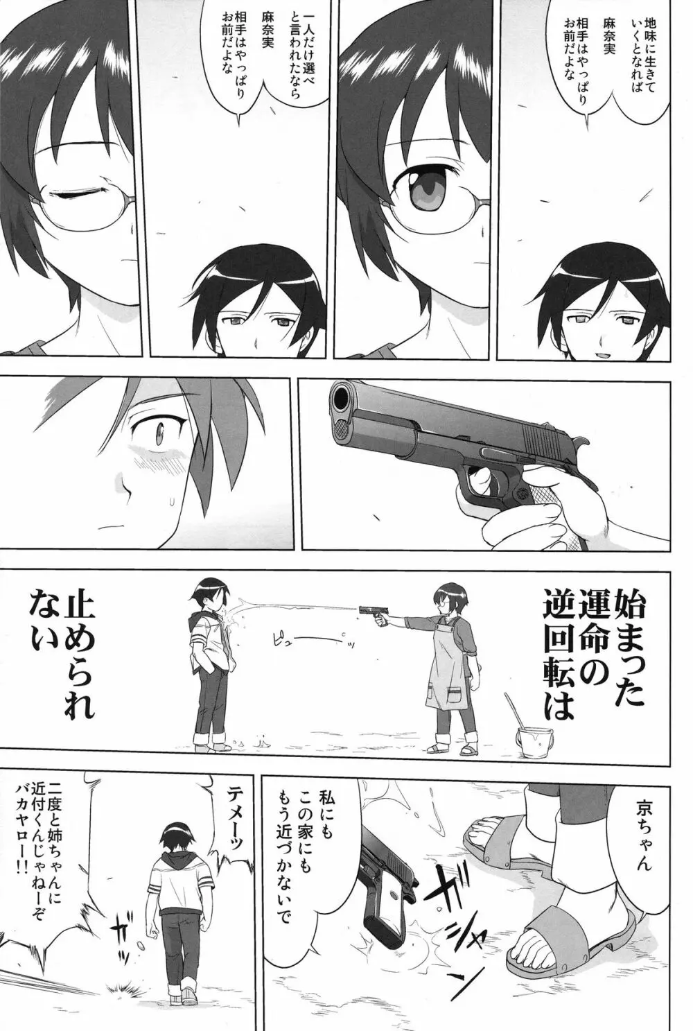 俺と妹の200日戦争 Page.49