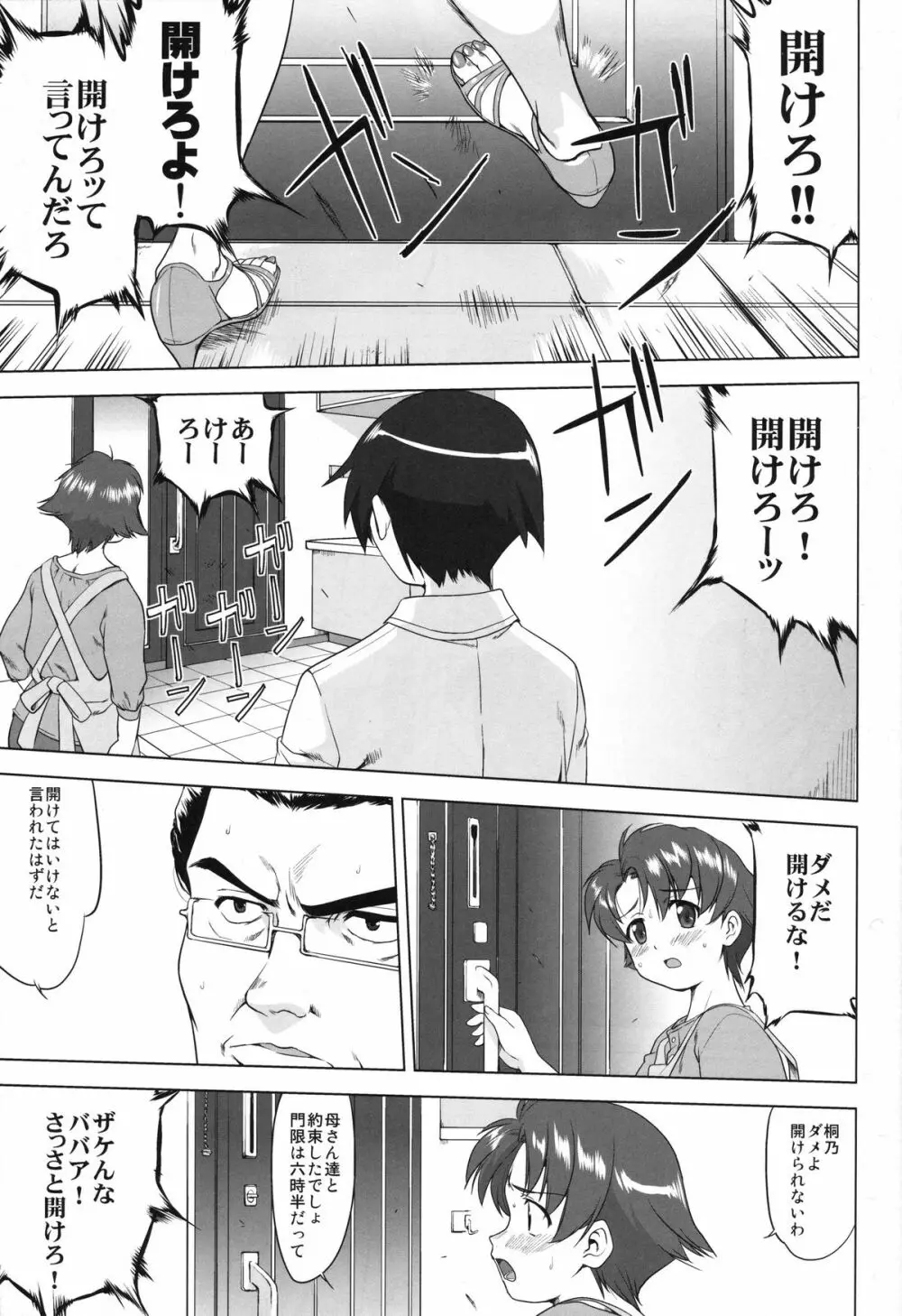 俺と妹の200日戦争 Page.5