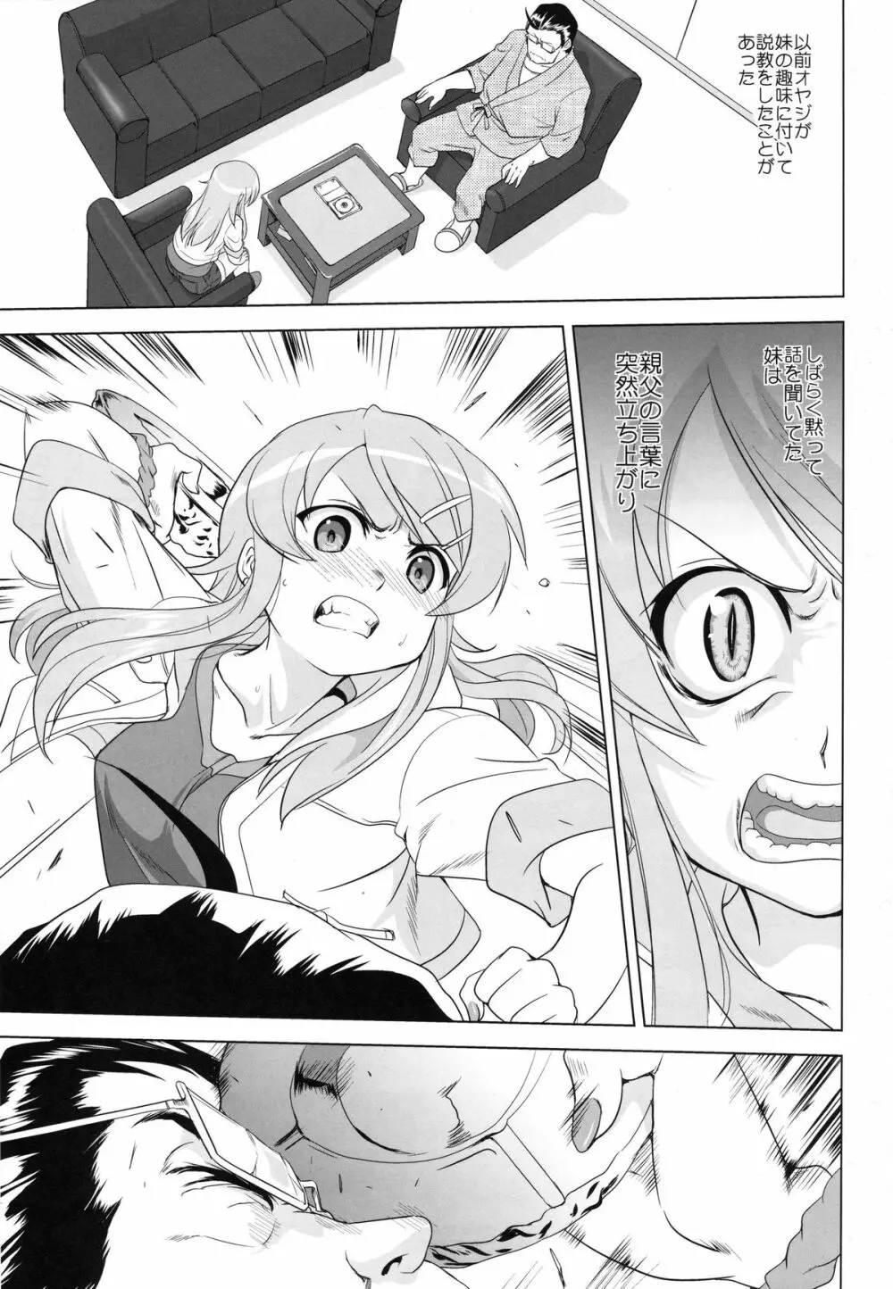 俺と妹の200日戦争 Page.7