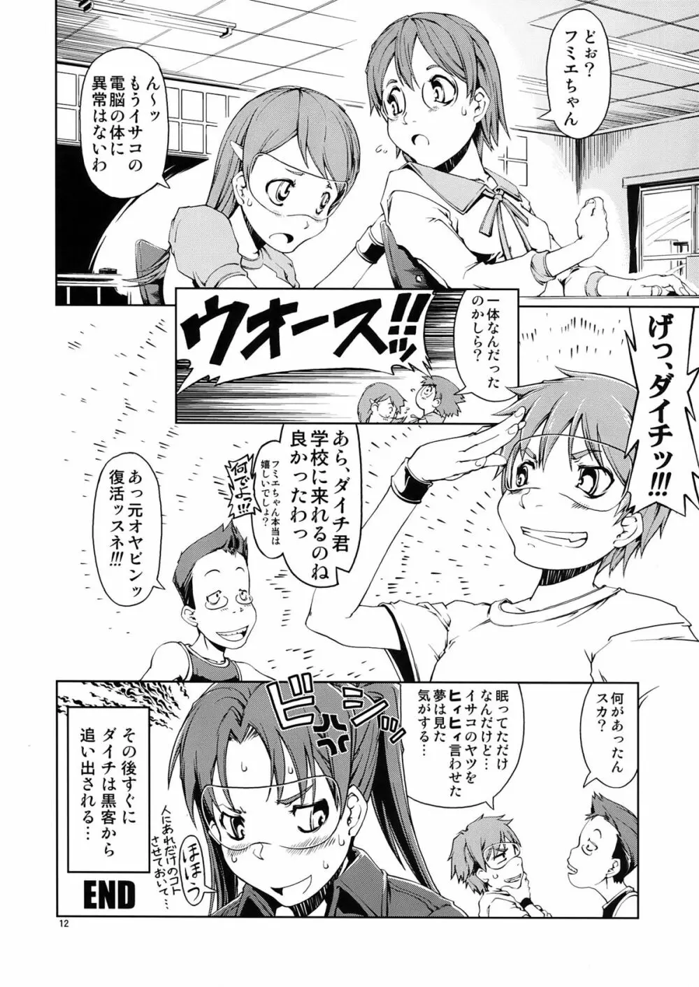 UNHAPPY GIRL・b/9 Page.12