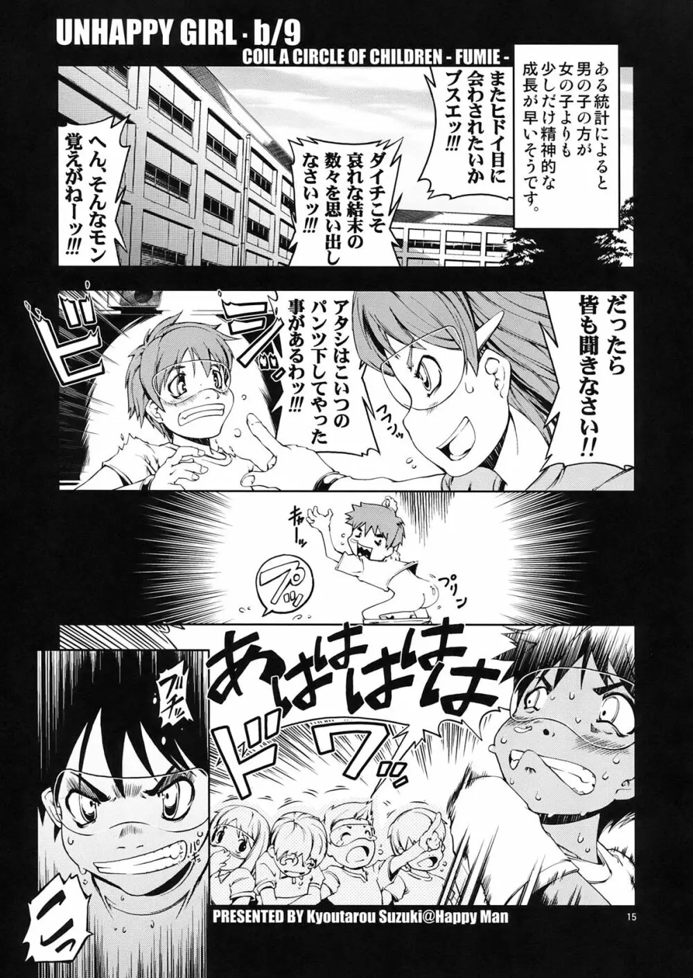 UNHAPPY GIRL・b/9 Page.15