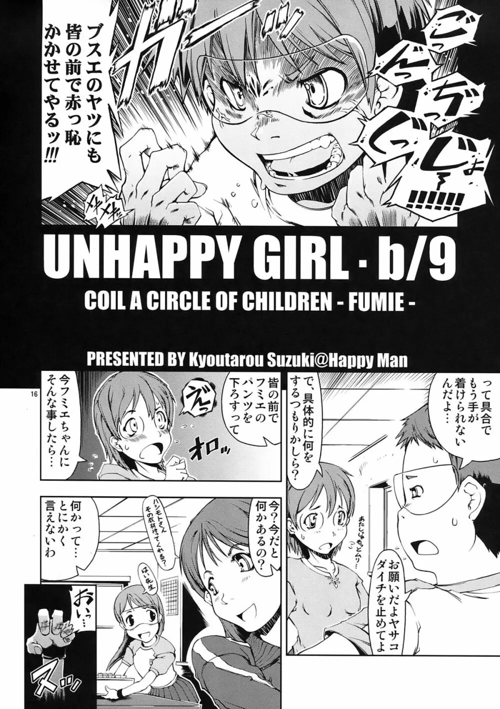 UNHAPPY GIRL・b/9 Page.16