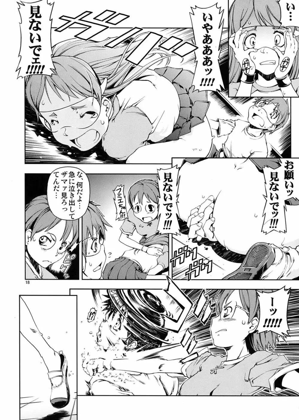 UNHAPPY GIRL・b/9 Page.18