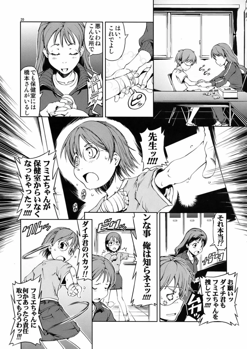 UNHAPPY GIRL・b/9 Page.20