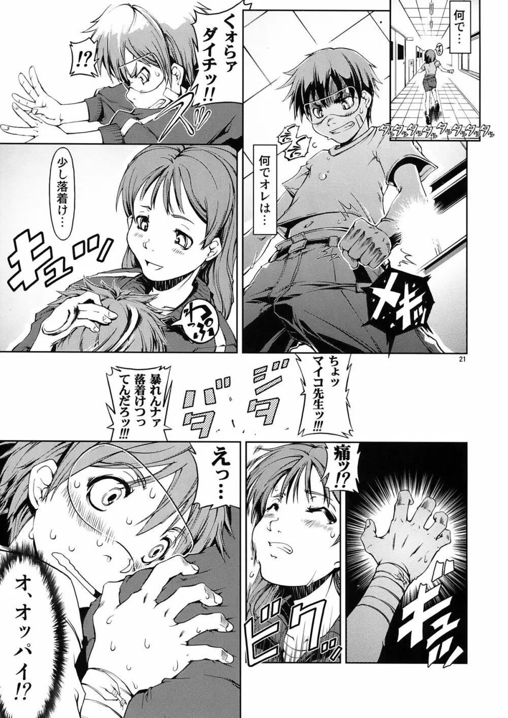 UNHAPPY GIRL・b/9 Page.21
