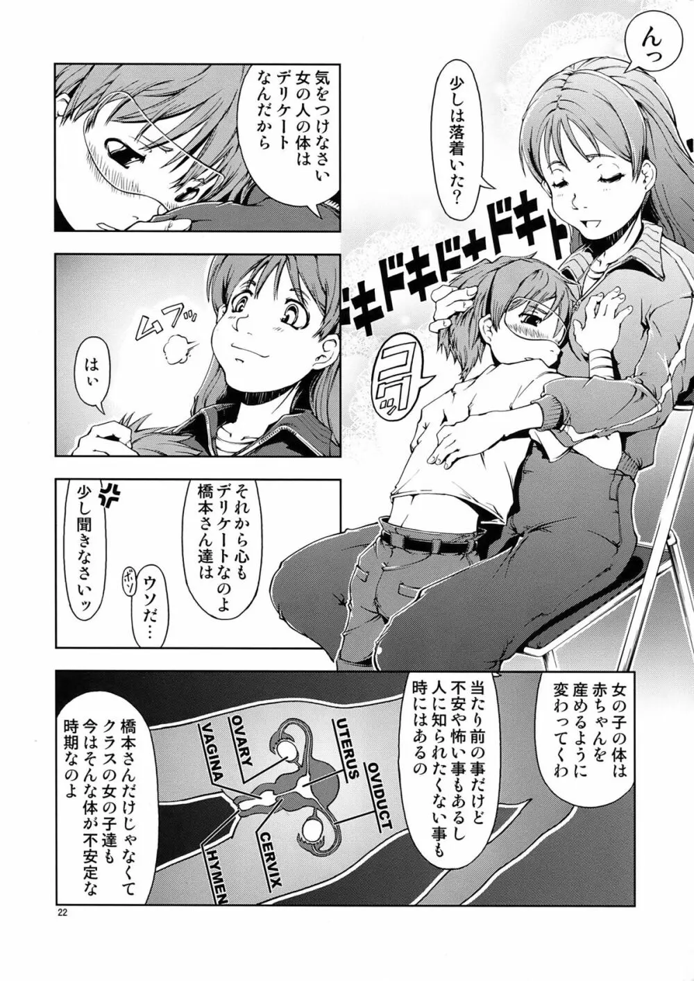 UNHAPPY GIRL・b/9 Page.22