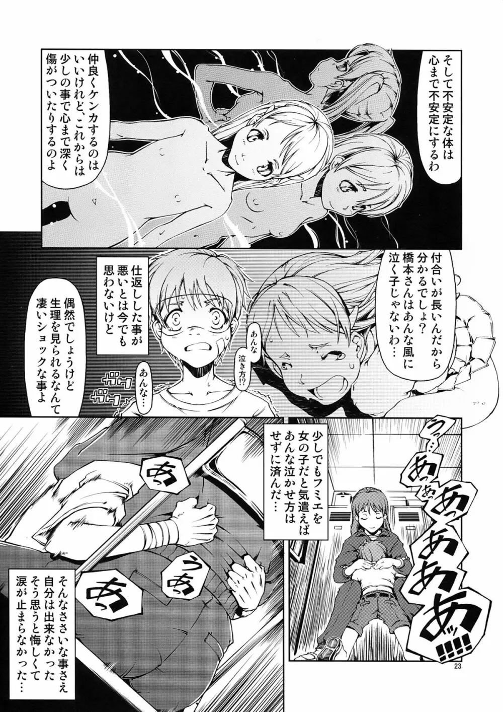 UNHAPPY GIRL・b/9 Page.23