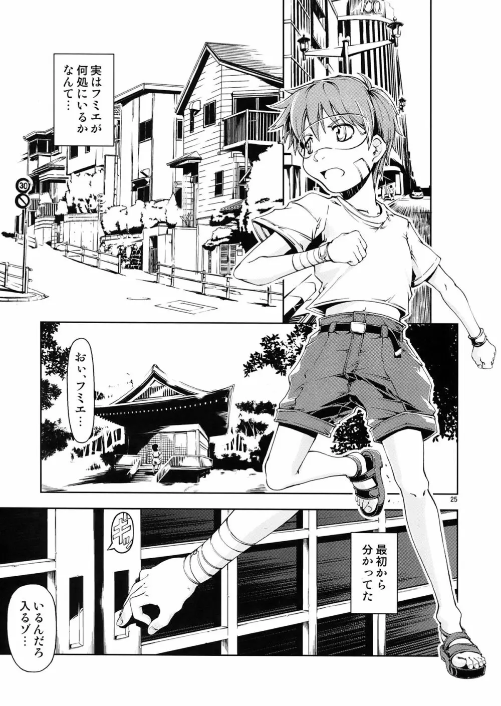 UNHAPPY GIRL・b/9 Page.25