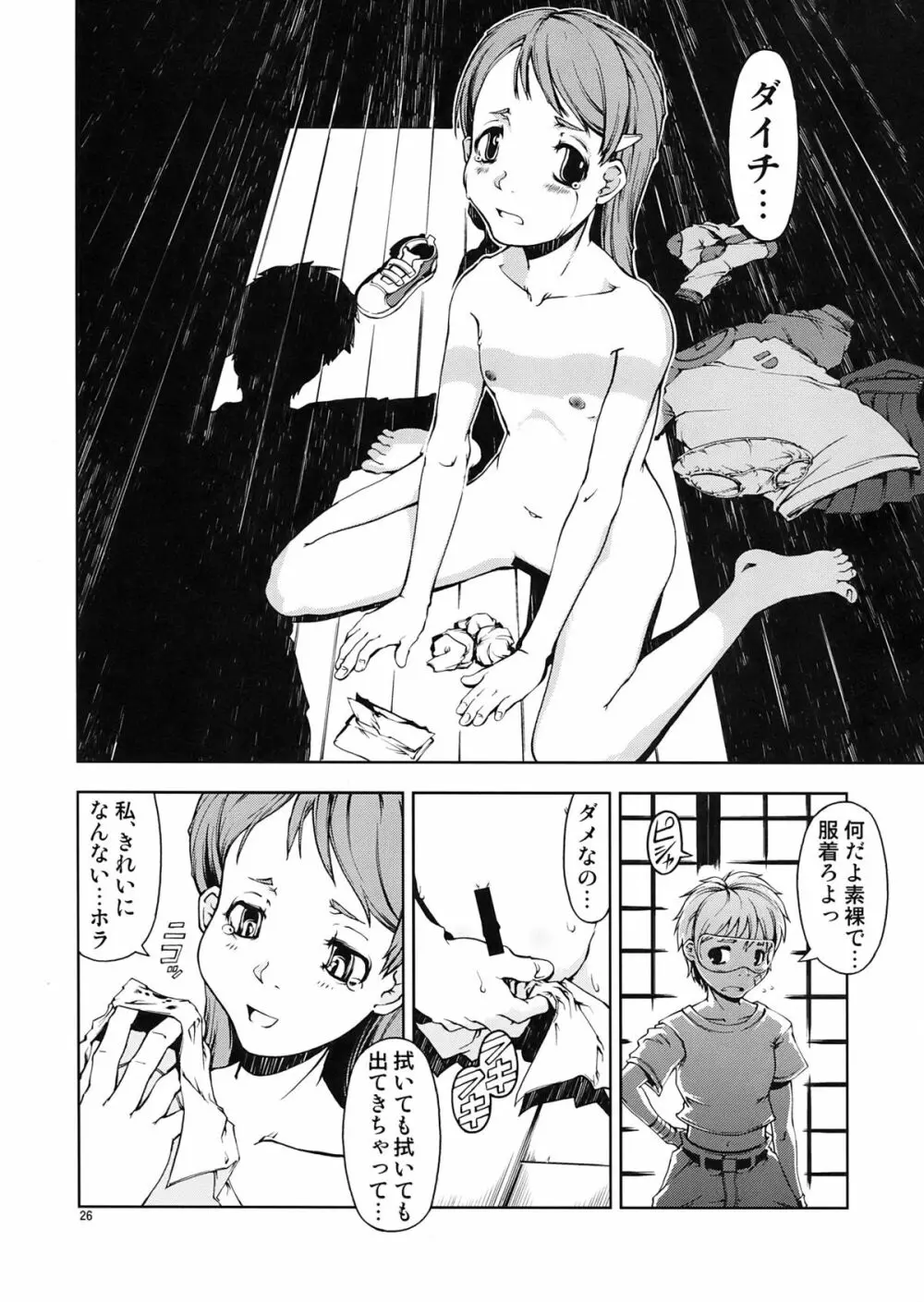 UNHAPPY GIRL・b/9 Page.26