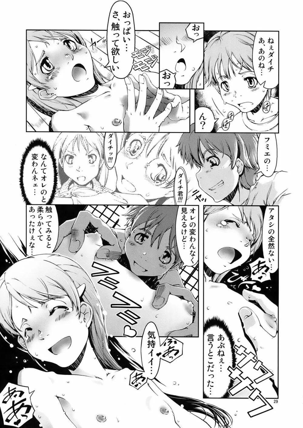 UNHAPPY GIRL・b/9 Page.29