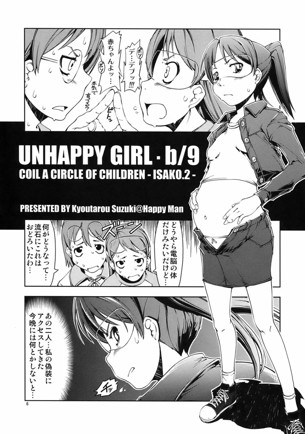 UNHAPPY GIRL・b/9 Page.6