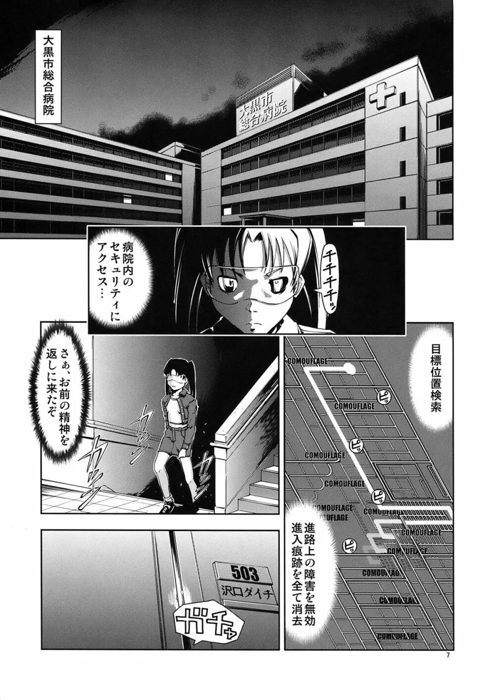 UNHAPPY GIRL・b/9 Page.7