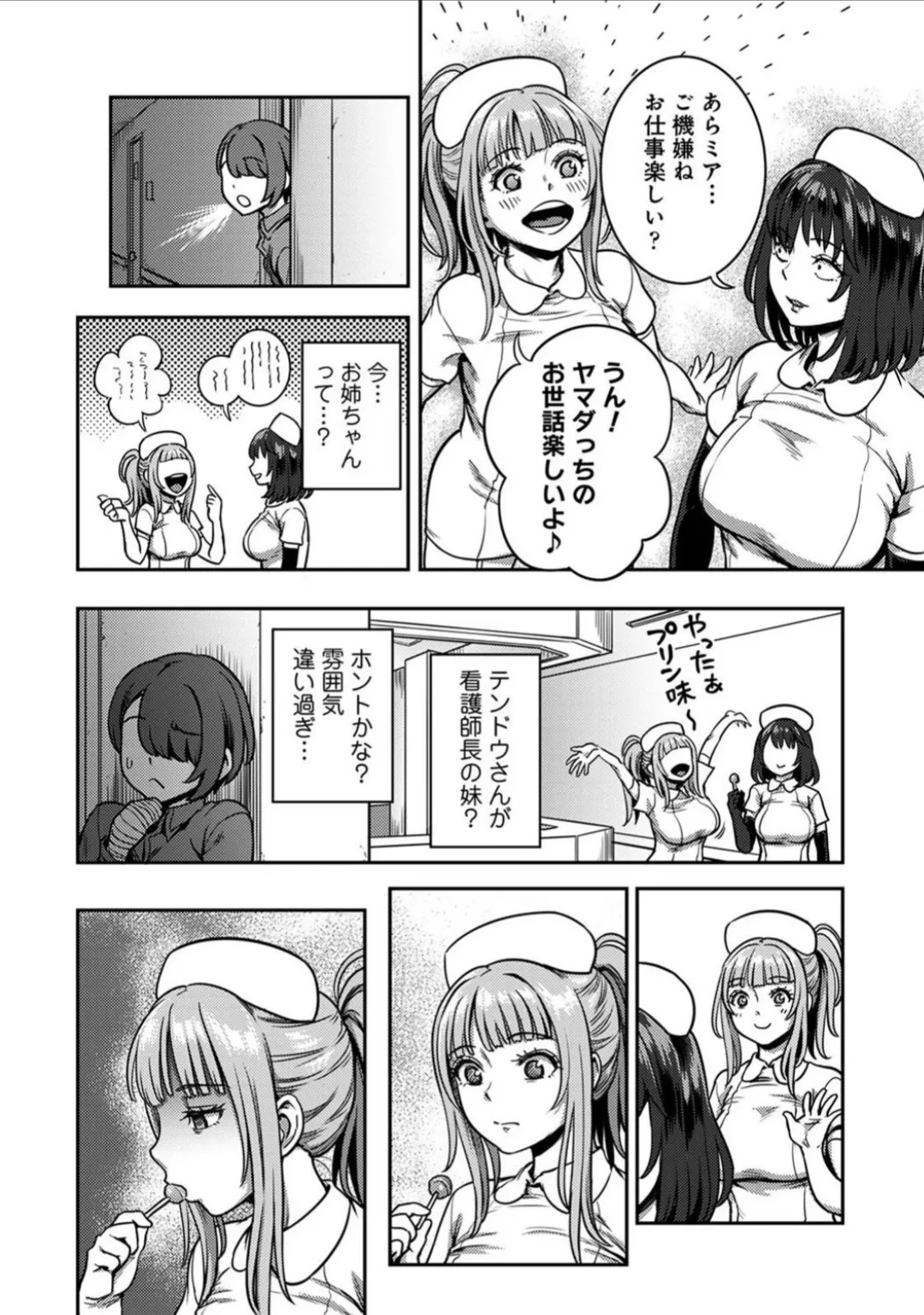 搾精病棟 ~性格最悪のナースしかいない病院で射精管理生活~ 第九章 前編 Page.16