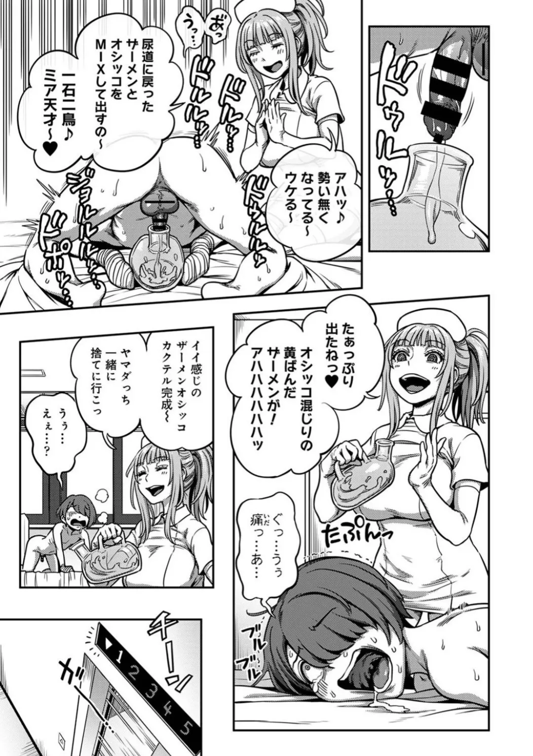 搾精病棟 ~性格最悪のナースしかいない病院で射精管理生活~ 第九章 前編 Page.21