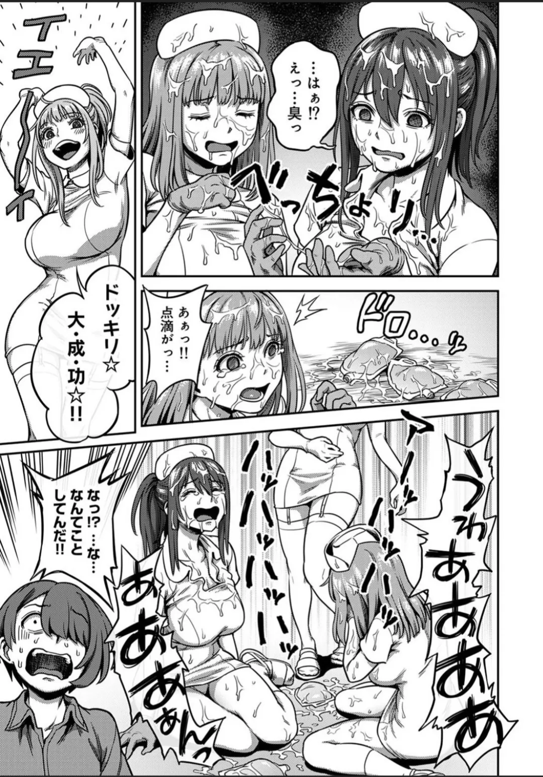 搾精病棟 ~性格最悪のナースしかいない病院で射精管理生活~ 第九章 前編 Page.23