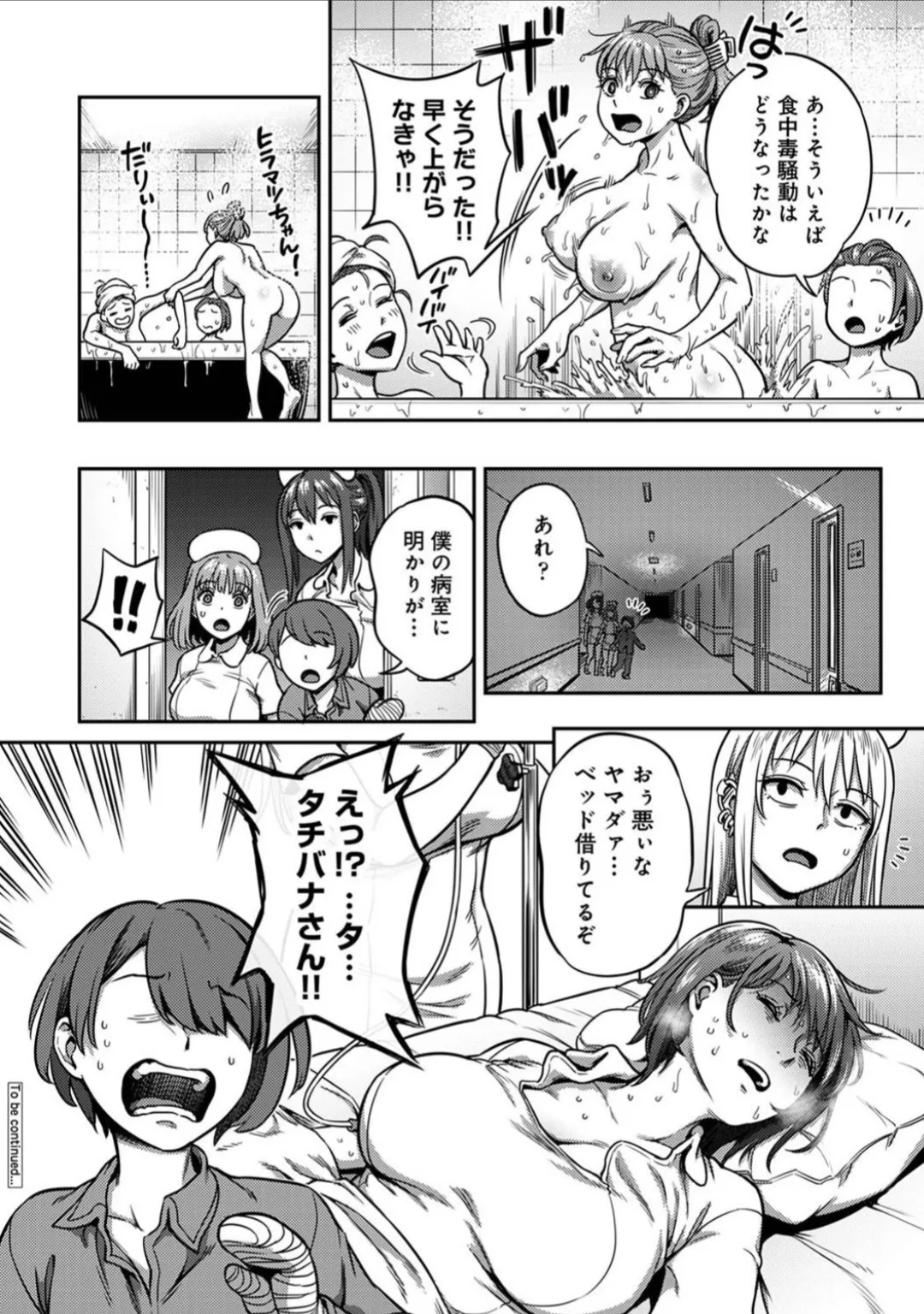 搾精病棟 ~性格最悪のナースしかいない病院で射精管理生活~ 第九章 前編 Page.32