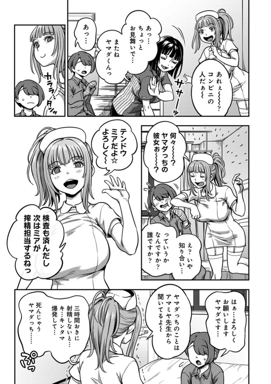 搾精病棟 ~性格最悪のナースしかいない病院で射精管理生活~ 第九章 前編 Page.4