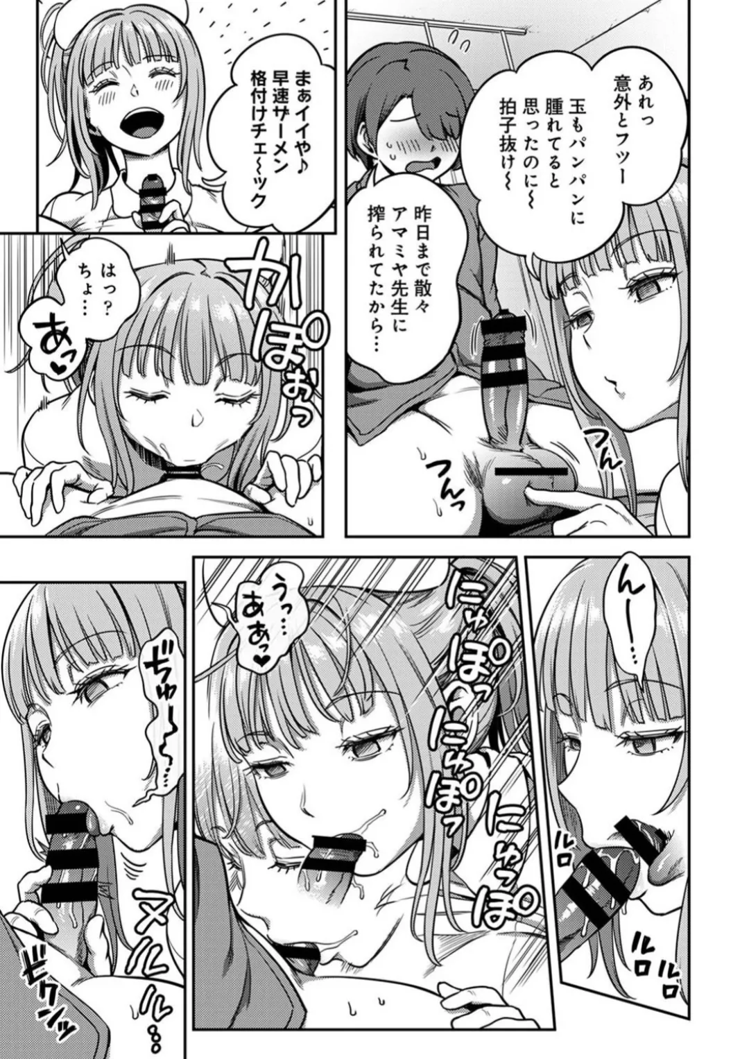 搾精病棟 ~性格最悪のナースしかいない病院で射精管理生活~ 第九章 前編 Page.6