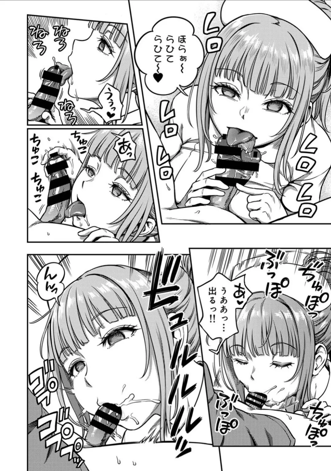 搾精病棟 ~性格最悪のナースしかいない病院で射精管理生活~ 第九章 前編 Page.7