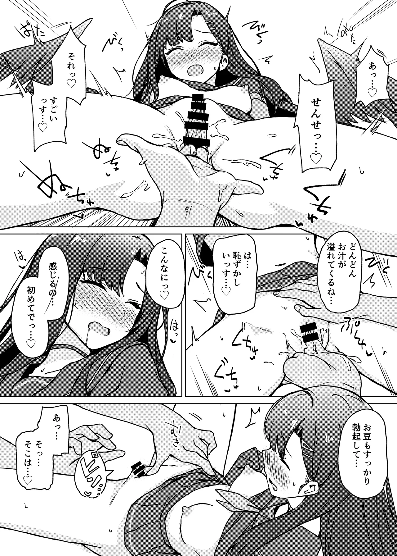 ストレス発散には えっちなことがいいらしいっす!! Page.11